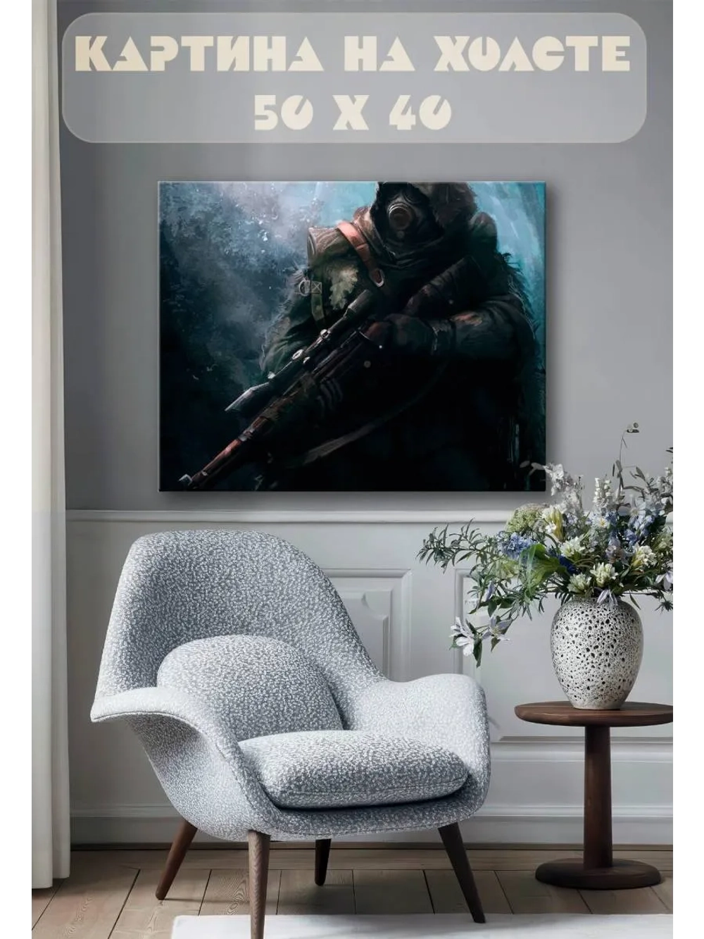 Картина на стену 40 X 50 Снайпер