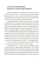 Россыпи бисера. Теория и практика оккультизма (PDF)