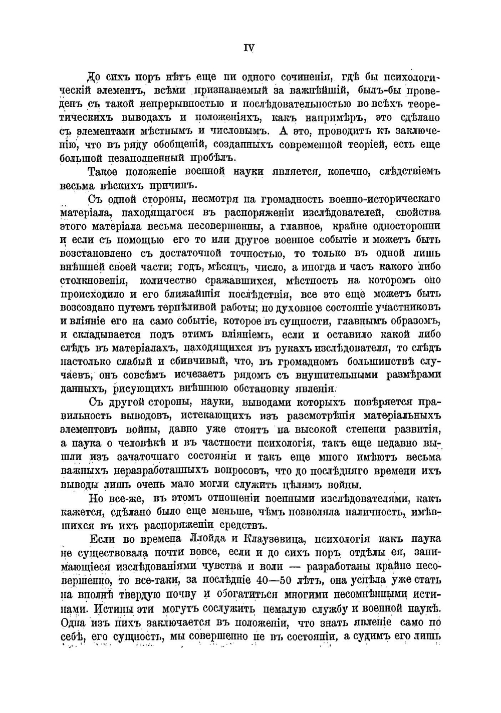 Очерк явлений войны в представлении полководца по письмам Наполеона за лето и осень 1813 года | Нечволодов Александр Дмитриевич