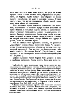 Очерк развития религиозно-философской мысли в исламе | С.И. Уманец