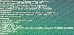 Набор фиксаторов для обслуживания двигателей Opel Vauxhall 6пр.(1.9CDTI), в кейсе RockForce##Rock FORCE RF-905G16