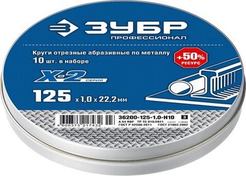 ЗУБР 125 x 1.0 x 22.2 мм, 10 шт, для УШМ, набор кругов отрезныx по металлу, Профессионал (36200-125-1.0-H10)