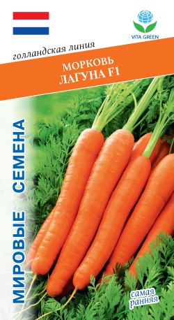 Морковь Лагуна F1  0,5г Мировые Семена VITA GREEN
