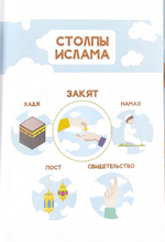 Книга "Закят" 5+, А5, 36 стр, тверд.