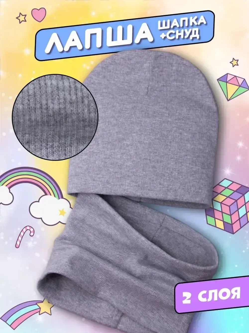 Шапка детская осенняя и снуд