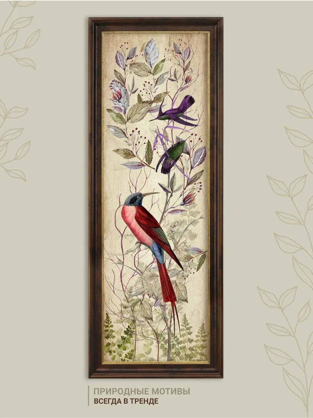 Картина интерьерная на бумаге в багетной раме 19*51 см