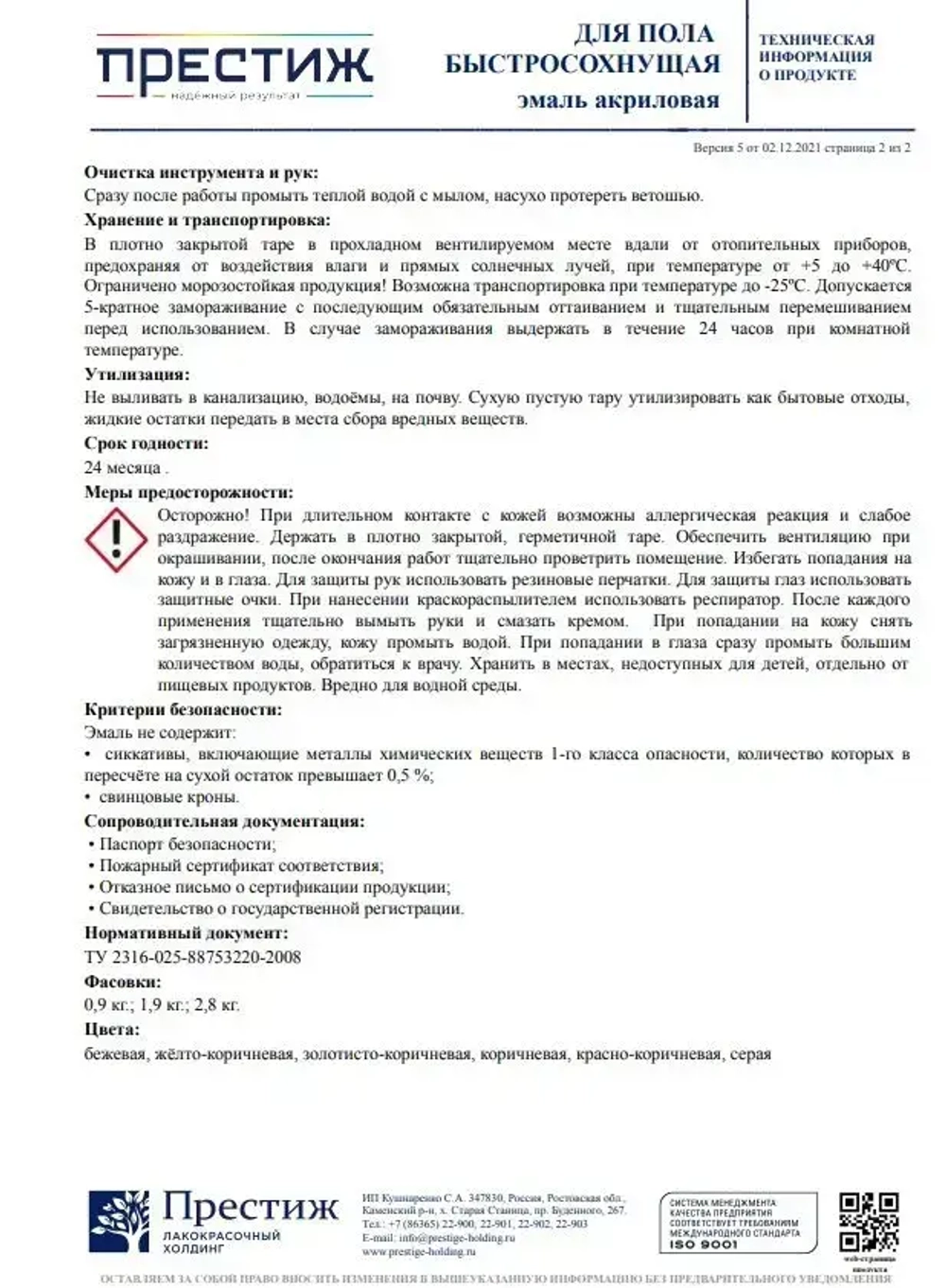 КРАСНО-КОРИЧНЕВАЯ краска для пола ПРЕСТИЖ 0,9 кг. Акриловая, износостойкая эмаль для пола БЕЗ запаха и растворителей. Мастер