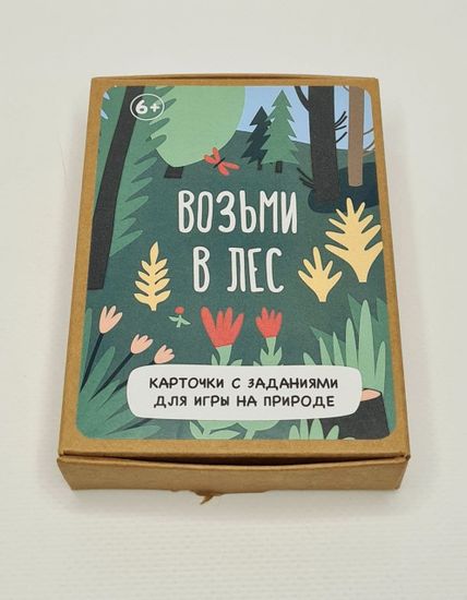"Возьми в лес" - карточки с заданиями для игры на природе