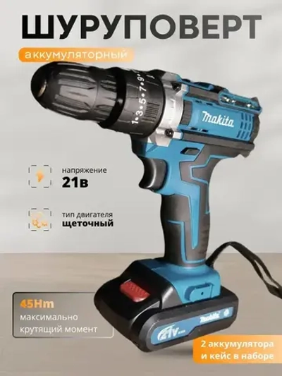 Дрель-шуруповерт, 21 В, 50 Нм, 2 АКБ