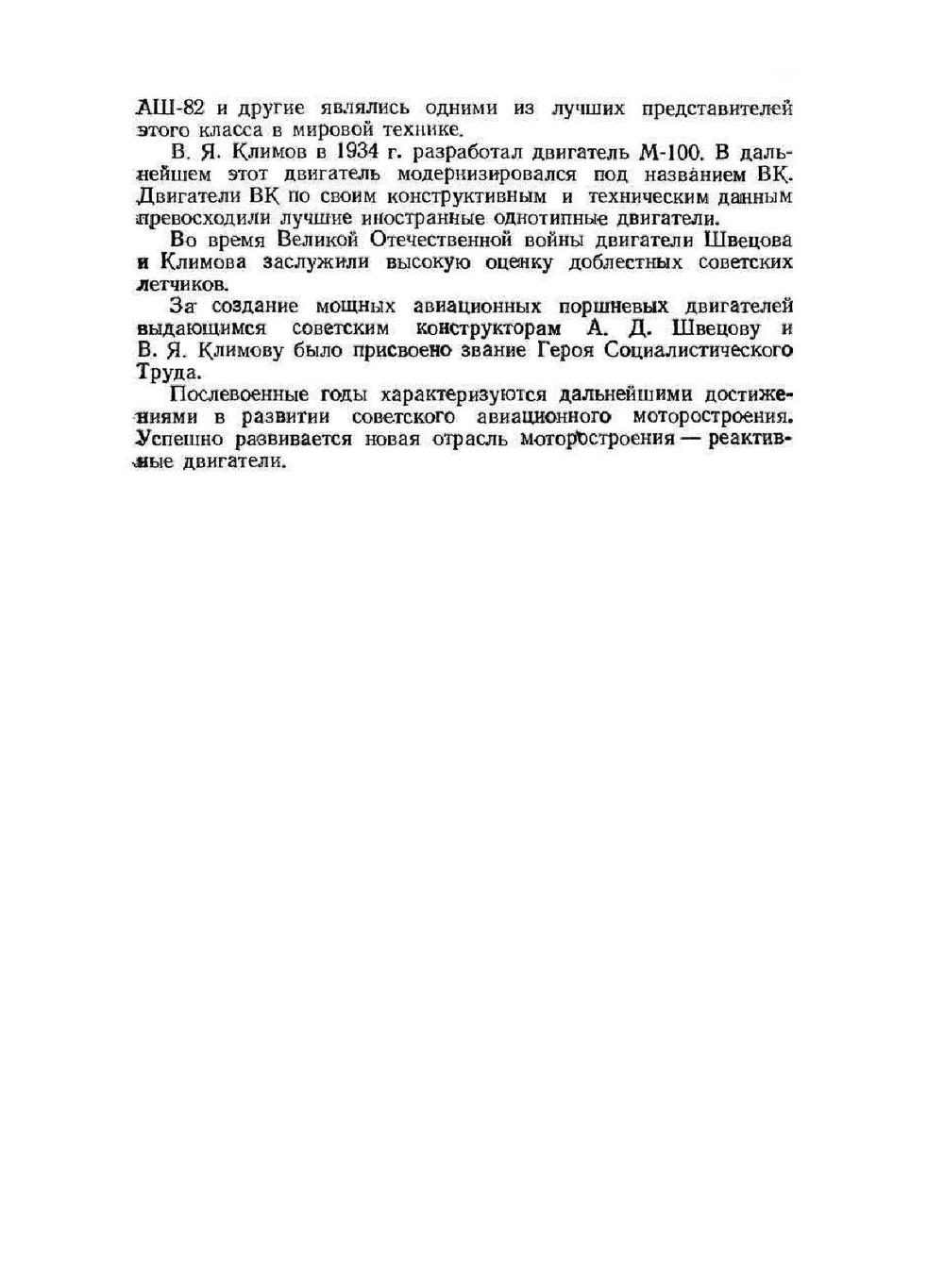 Теория поршневых авиационных двигателей | В.С. Рыбальчик