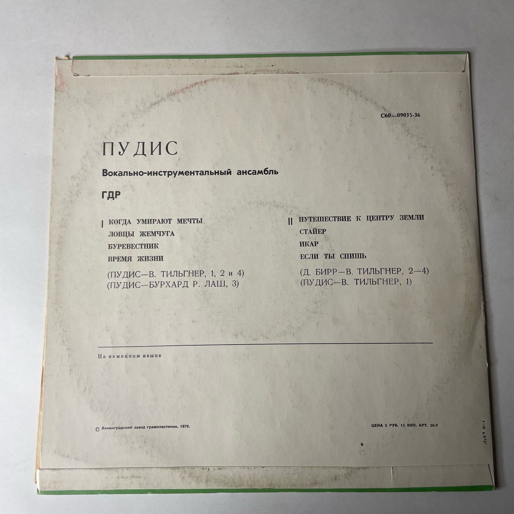Винтажная виниловая пластинка LP Puhdys Пудис (СССР 1977) Ленинградский Завод