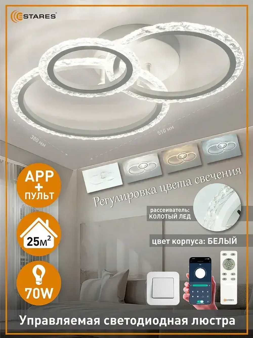 ESTARES Светильник, LED, 70 Вт