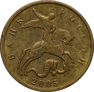 10 копеек 2005 М