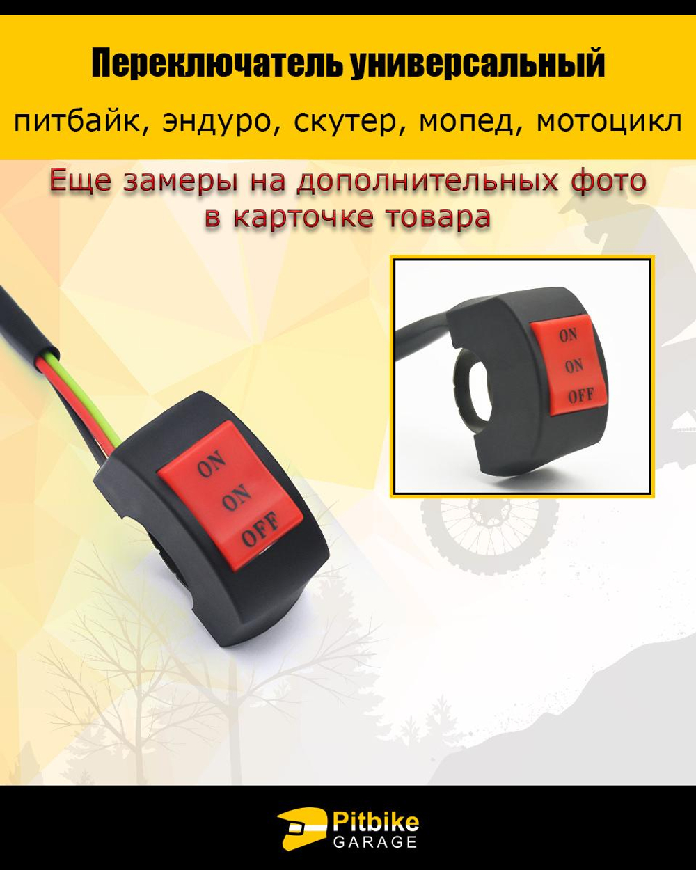 tt Переключатель 3-х проводной универсальный на руль 22мм (скутер, мопед, эндуро, мотоцикл)