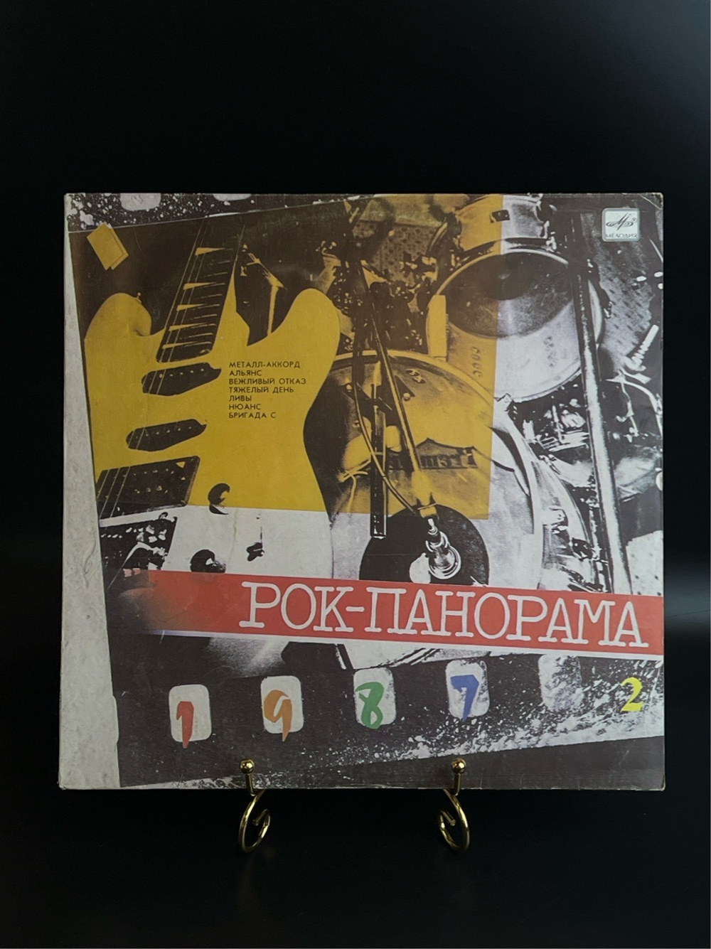 LP (2 часть) Рок Панорама - 1987. Фестиваль молодежной популярной музыки. Виниловая пластинка 12 дюймов. Мелодия СССР 1988 год.