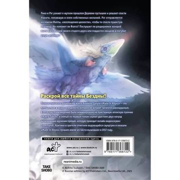 Манга Made in Abyss. Созданный в Бездне. Том 9