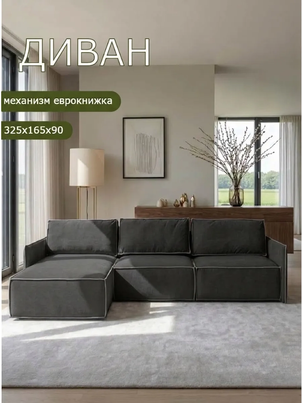 443 Угловой диван (большой)