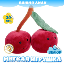Мягкая игрушка Вишня Лили KiDWoW велюровая ягода для девочек, мальчиков, малышей в подарок