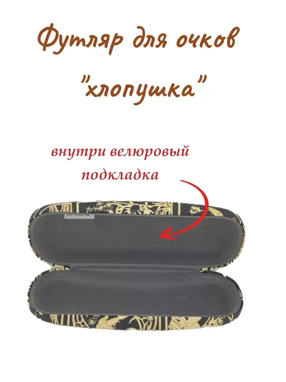 Футляр для очков