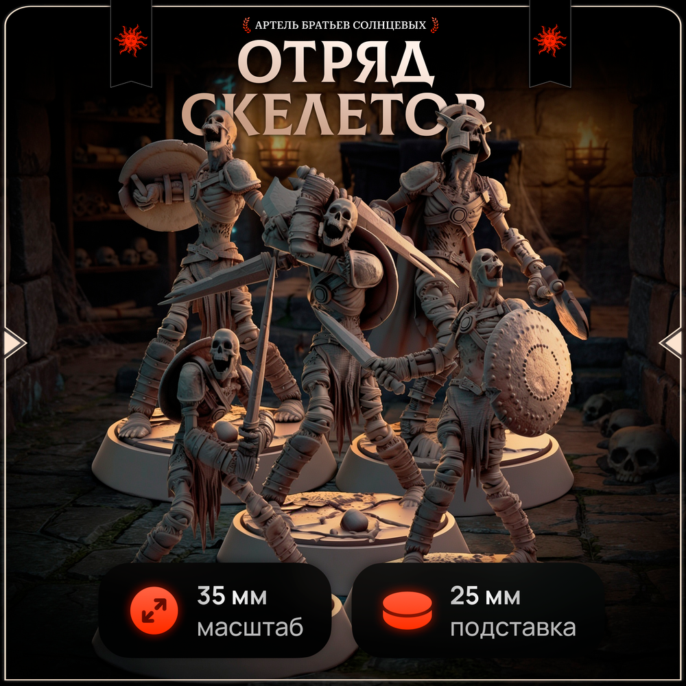 Отряд скелетов — Набор 5 фигурок