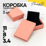 Коробка Ювелирная 11х8х3.4 см Набор 2 шт "Ромбики" (Лососевый)