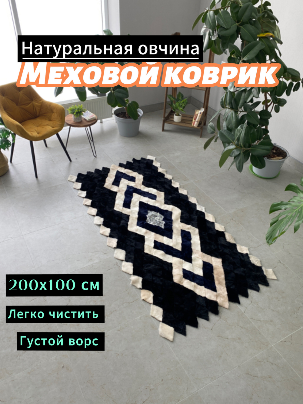 Меховой коврик накидка на кресло из овчины