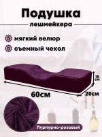 Подушка для наращивания ресниц