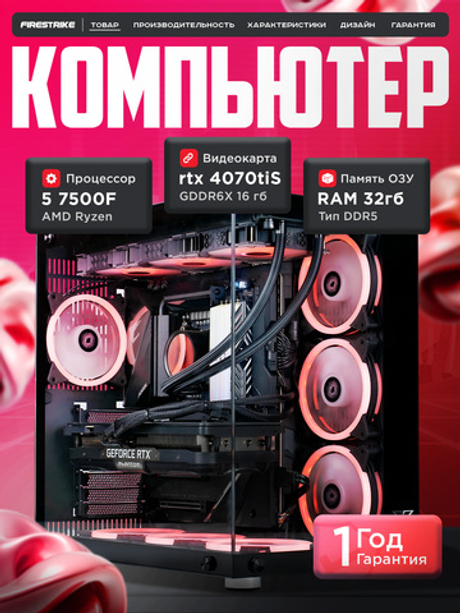 Мощный игровой компьютер (системный блок) RYZEN 7500F/RTX 4070Ti SUPER 16Gb /32GB DDR5/ 512+1Тб ssd/800W/ Win11 Pro