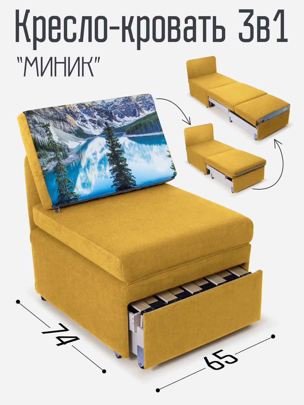 Кресло-кровать "Миник", купон Пейзаж