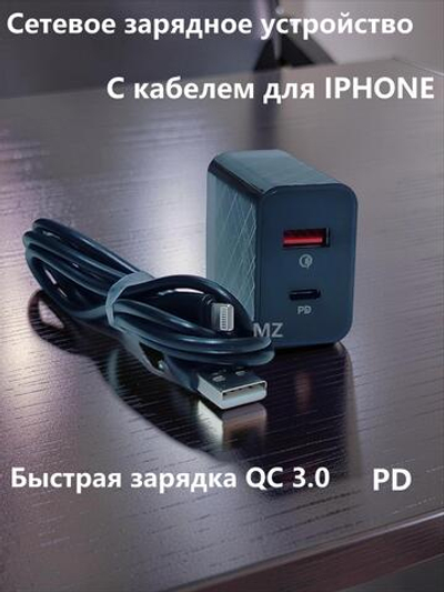 Зарядное уст-во USB+кабель для iPhone IOS QC3.0 Charger UH-58