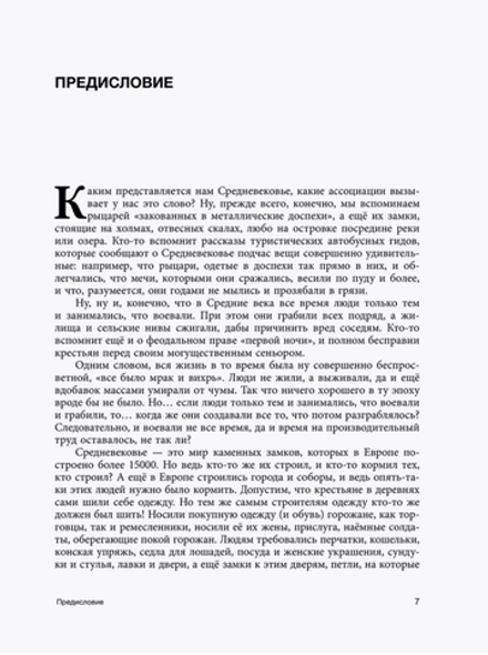 Книга Трудолюбивое Средневековье