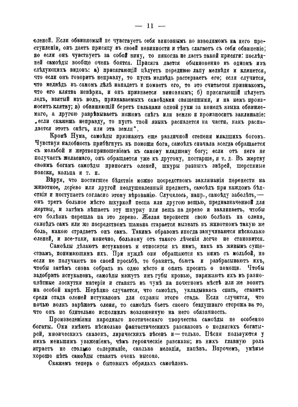 Инородцы Сибири и среднеазиатских владений России. Издание 2-е. Этнографические очерки | К. Ельницкий