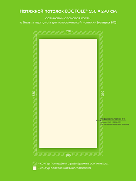 Сатиновый натяжной потолок 16 м2