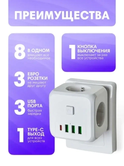 Тройник в розетку, 3 гнезда 3 USB A, 1 type C 2500 Вт, 10А евровилка, с выключателем, разветвитель для розетки, сетевой фильтр