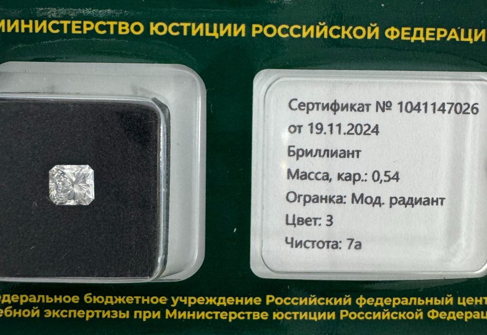 Бриллиант 1041147026 Мод.Ра-0,54-3/7а Б