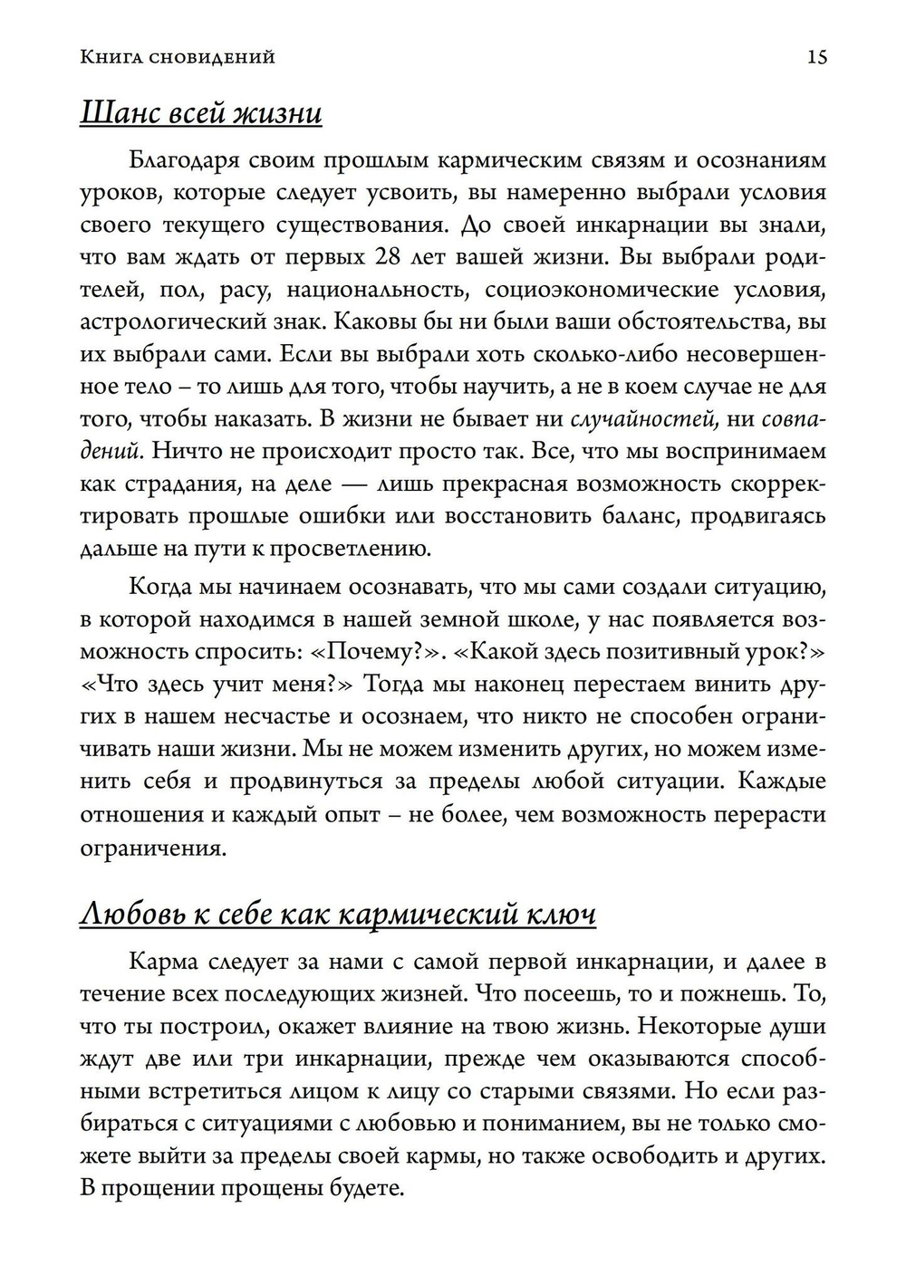 Книга сновидений. Символы для самопознания