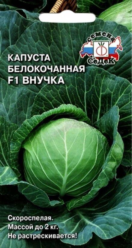 Капуста б/к Внучка 0,3гр Седек