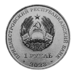 1 рубль савицкая 2023 г