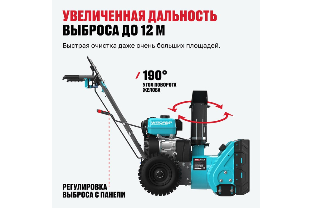 Снегоуборочная машина ALTECO SBG 722 E