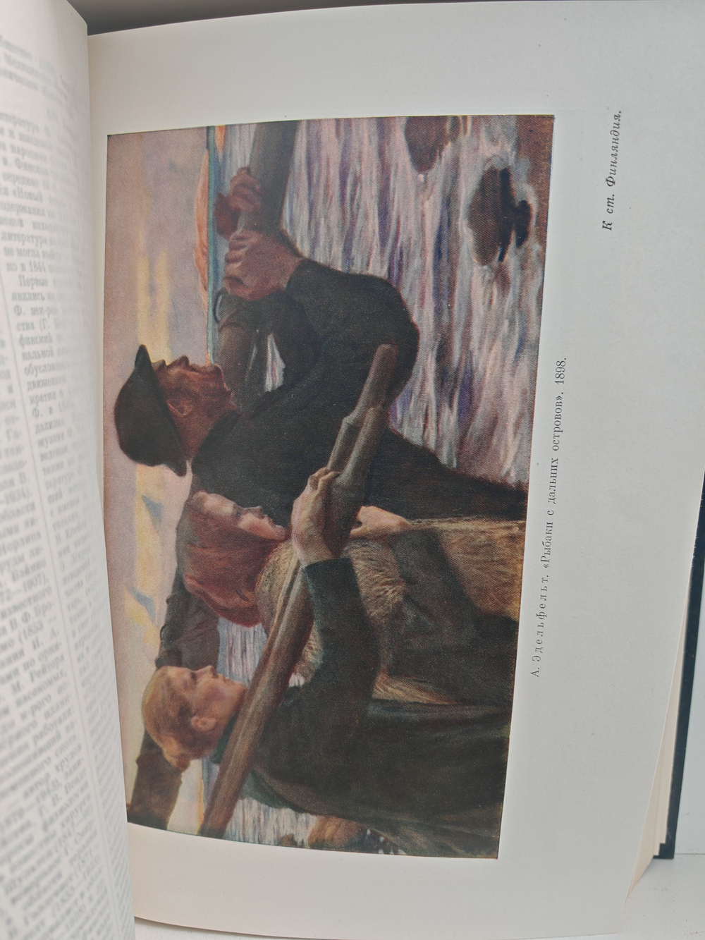 Большая Советская Энциклопедия, в 51 томе. Том 45