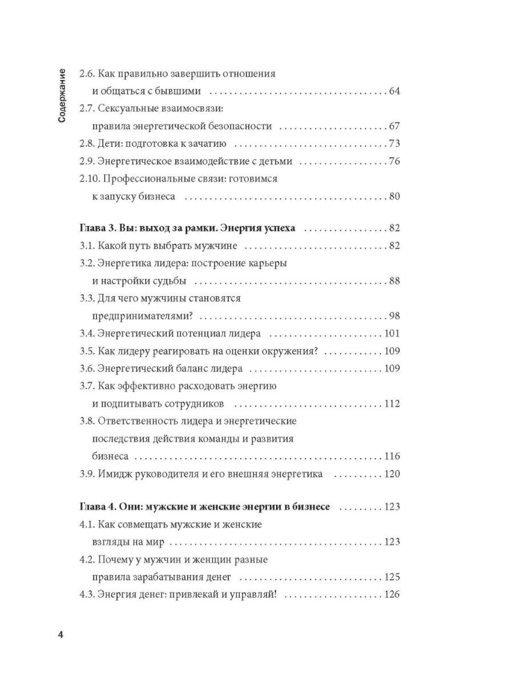 Мужской потенциал. Энергоактивная психология для жизни по своим правилам/Андрей Захаревич