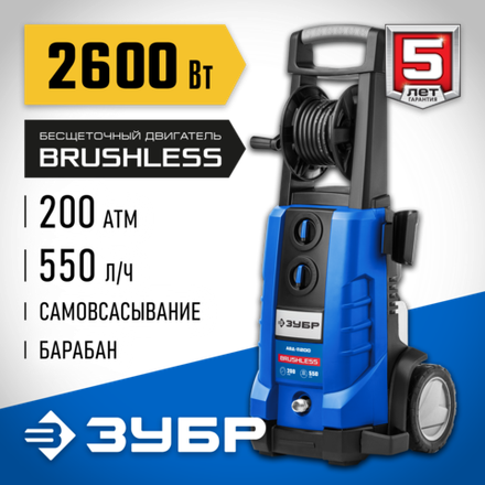 ЗУБР 200 Атм, 2600 Вт, мойка высокого давления, пистолет МИГ-280, Профессионал (АВД-П200)