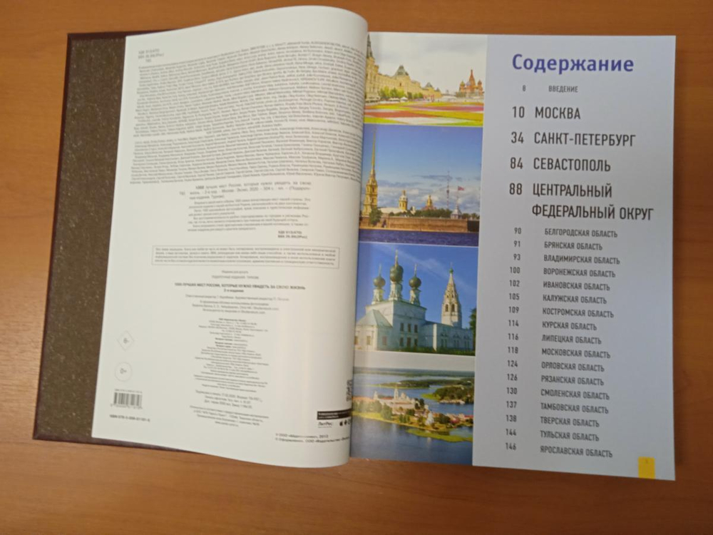 Книга в кожаном переплете "1000 лучших мест России"