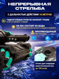 Танк на радиоуправлении с пульками орбизами машинка вездеход