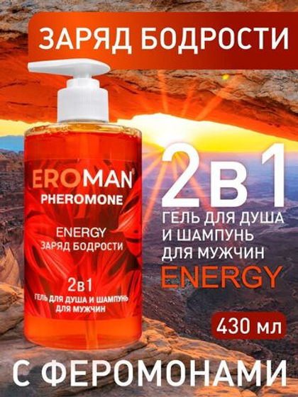Мужской гель для душа и шампунь ENERGY - 430 мл.
