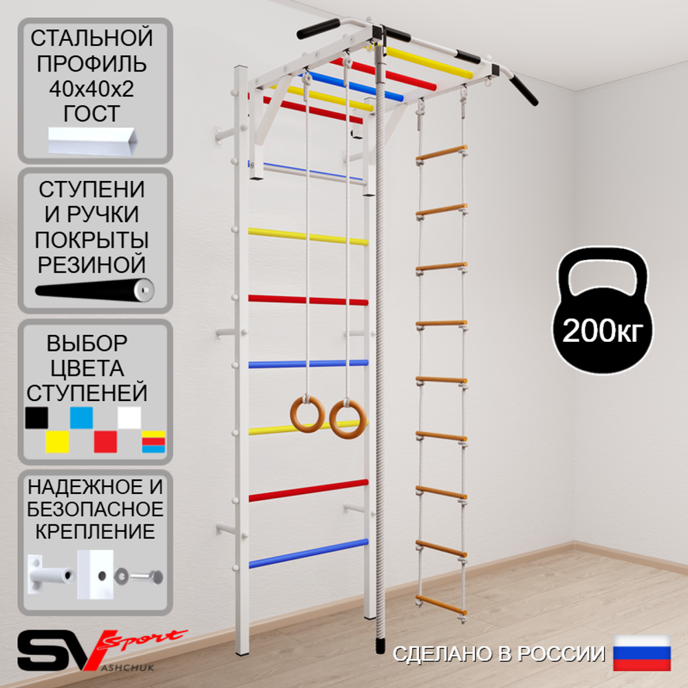 Шведская стенка Sv Sport 521 (Турник рукоход/Канат/Кольца/Лестница)