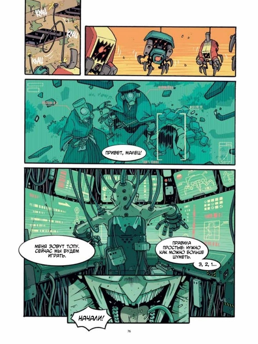 Комикс Yojimbot: Звенящая тишина