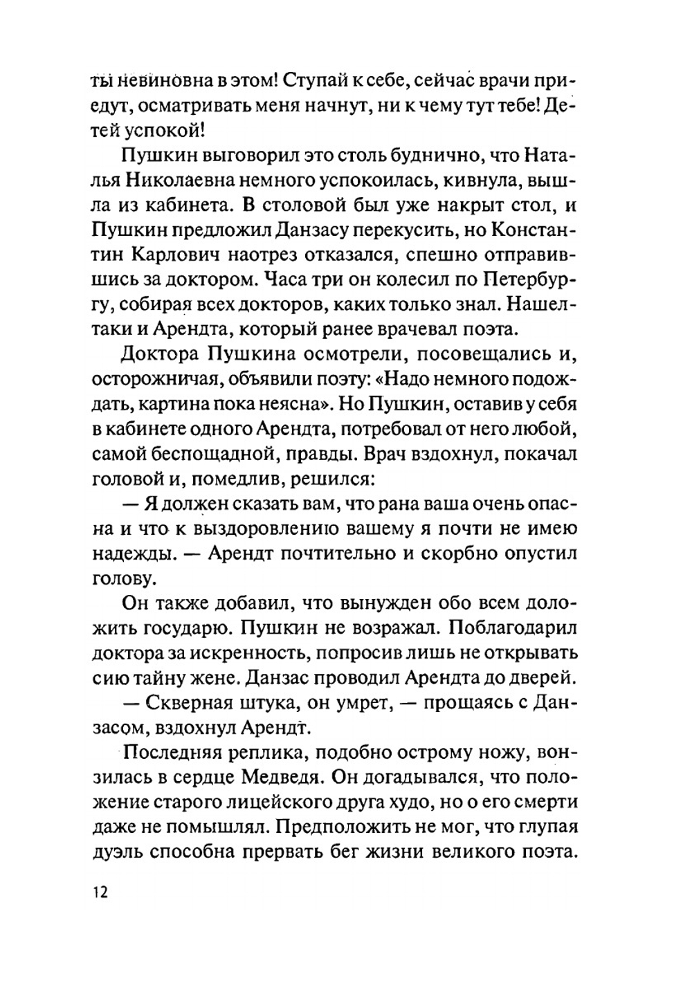 Дневник Пушкина | В.И. Романов