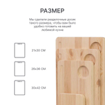 Доски разделочные деревянные Лауро - набор на подставке 3 шт, из массива сосны, для кухни