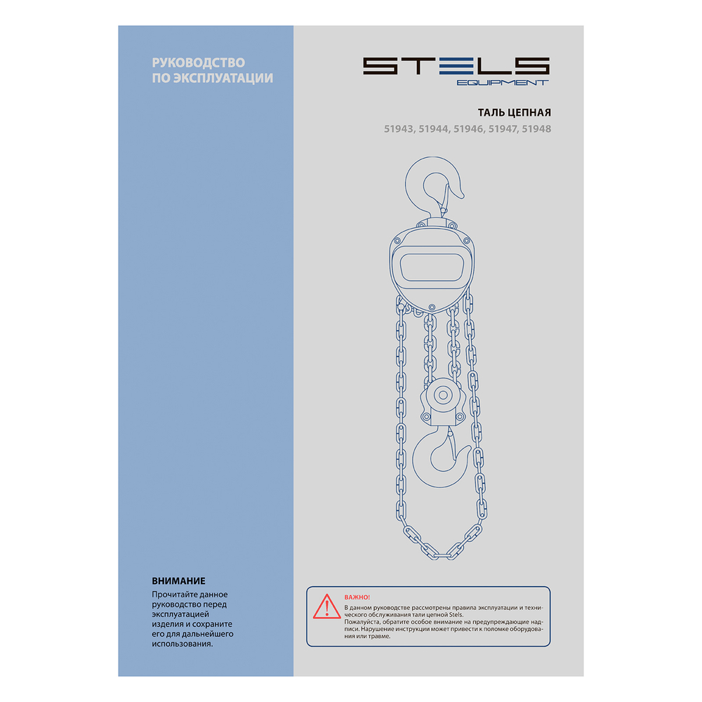 Таль цепная, 2 т, h подъема 2.5 м, расстояние между крюками 400 мм Stels